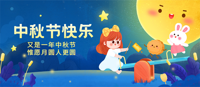 k8凯发一触即发制冷集团祝大家浓情《中秋》人月团圆