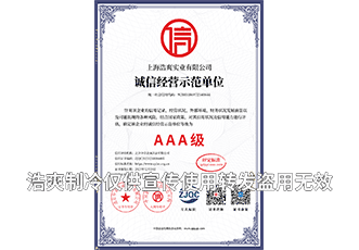 上海k8凯发一触即发实业有限公司_单网诚信经营示范单位